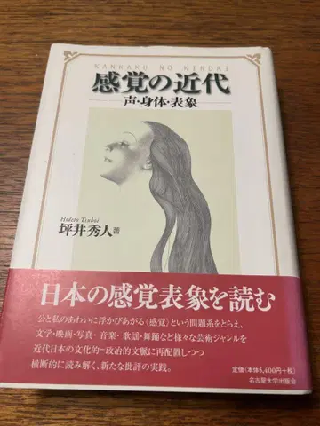 감각의 근대 소리 신체 표상