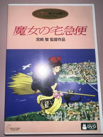 혜택 포함 지브리 마녀 배달부 키키 DVD