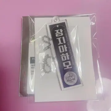 BOYS II PLANET* 네임 키링