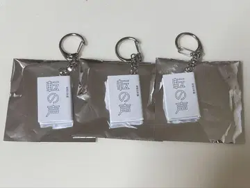 전의 소리 미니어처 서적 키링 오자키 세계관