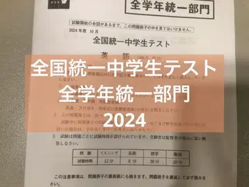 전국 통일 중학생 테스트 2024 전학년 부문