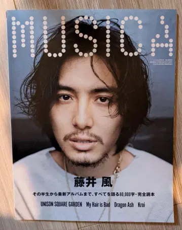 MUSICA 후지이 카제 특집호