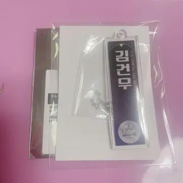 건우*BOYS II PLANET*네임 키링