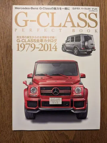 G-CLASS PERFECT BOOK 1979-2014