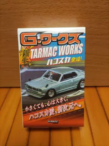 TARMAC WORKS 닛산 스카이라인 2000GT-R