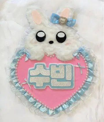 TXT 수빈 복슬복슬 네임보드 투바 넴보 핸드메이드 토끼