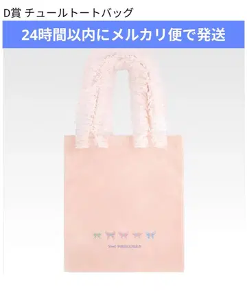 3 프리큐어 제일복권 D상 튤 토트백