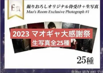 [ 2023/6 ] 마오 브로마이드 [ 총 25종 ]