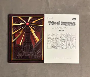 테일즈 오브 이노센스 녹음 대본