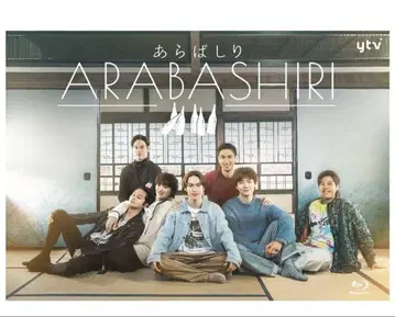 아라바시리 BluRay