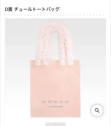 제일복권 프리큐어 D상 튤 토트백