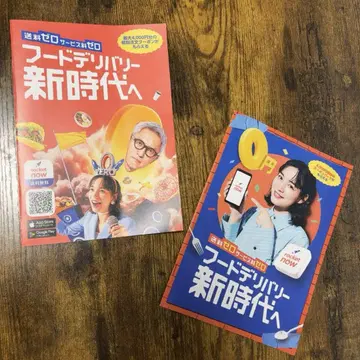 논 Rocket Now 로켓나우 플라이어 전단지 논넨 레나 [레어]
