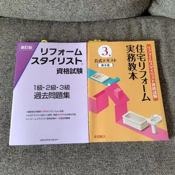 리폼 스타일리스트 과거 문제집 3급 실무 교본 2권 세트 미사용