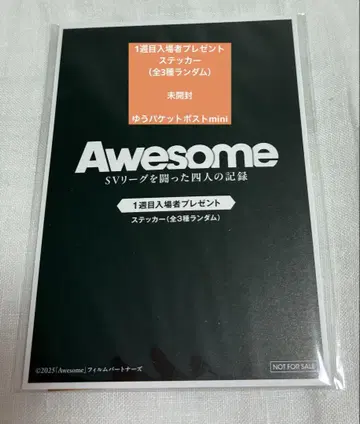 영화 Awesome 1주차 입장자 선물 스티커 (전 3종 랜덤)