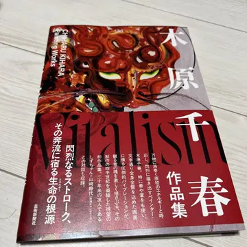키하라 치하루 작품집 Vitalism 친필 드로잉 포함