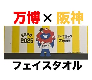 2 페이스 타월 한신 타이거즈 만박 미야쿠미야쿠 콜라보 타월