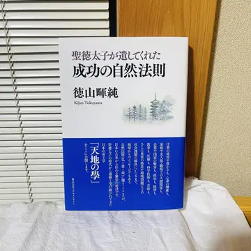 성공의 자연 법칙 토쿠야마 료준