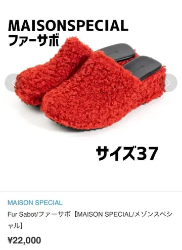 MAISON SPECIAL 퍼 사보 사이즈 37