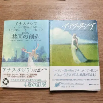 아나스타샤 공동 창조 4권 개정판 2권