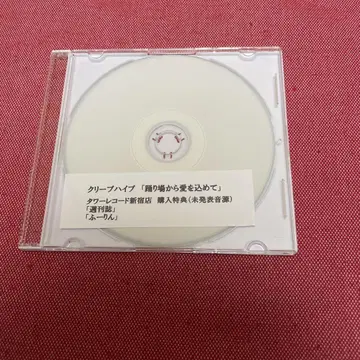 크리프하이프 춤추는 장소에서 사랑을 담아 (미발표 음원) 단종 CD