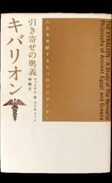 키바리온 끌어당김의 오의 / 끌어당김의 법칙 트랜서핑
