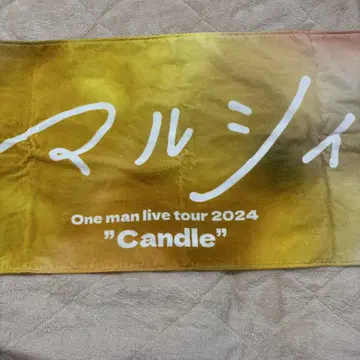 마루시이 타월 candle