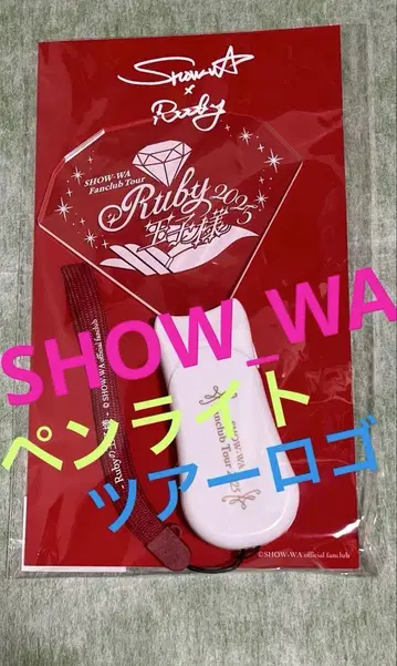SHOW-WA 아크릴 응원봉 투어 로고 Ruby의 왕자님