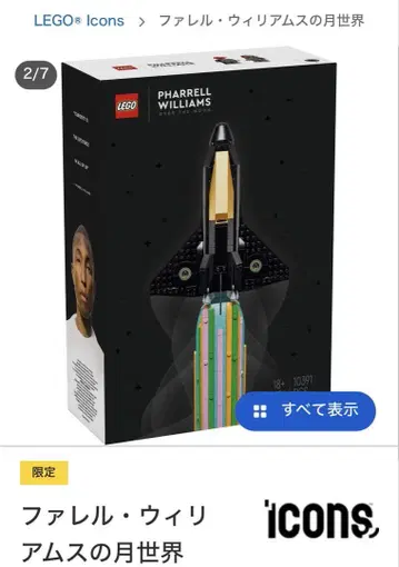LEGO 퍼렐 윌리엄스의 달 세계 10391