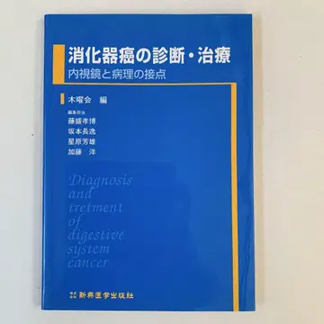 소화기암의 진단 치료 : 내시경과 병리의 접점
