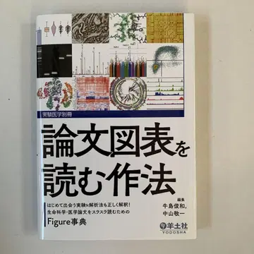 논문 도표를 읽는 법