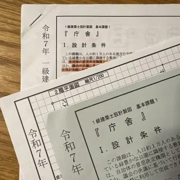 1급 건축사 레이와 7년 설계 제도