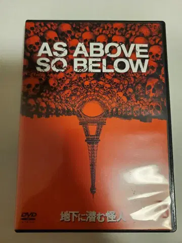 AS ABOVE SO BELOW DVD 지하에 잠복한 괴인