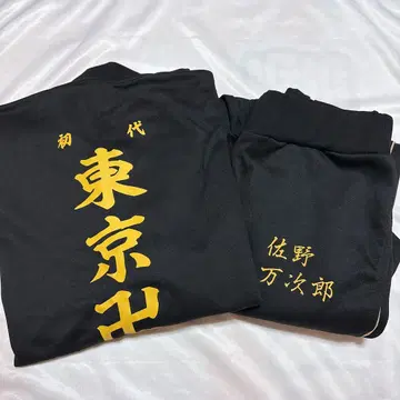 도쿄 리벤저스 돈키 사노 만지로 특공복 저지 상하의 세트