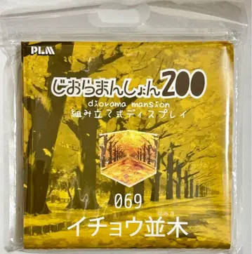 지오라맨션 200 069 은행나무 가로수길