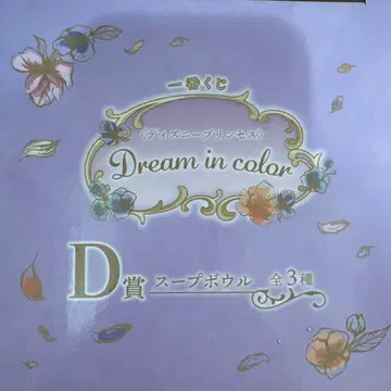 Dream in color 수프 보울 전 3종 라푼젤