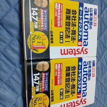 야마모토 코지의 automa 6 7 세트