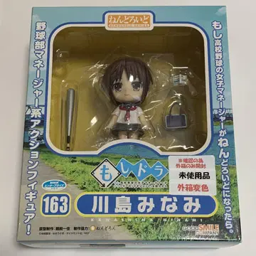 넨도로이드 163 모시도라 카와시마 미나미