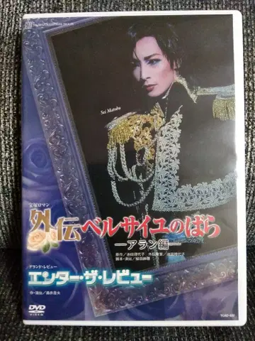 외전 베르사이유의 장미 DVD
