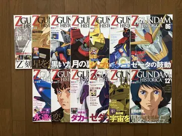 기동전사 Z 건담 Z GUNDAM 히스토리카 HISTORICA 전 13권