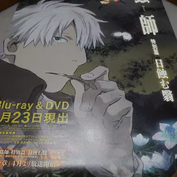 충사 매장용 포스터 B2 사이즈 특별편 일식이는 그늘 긴코