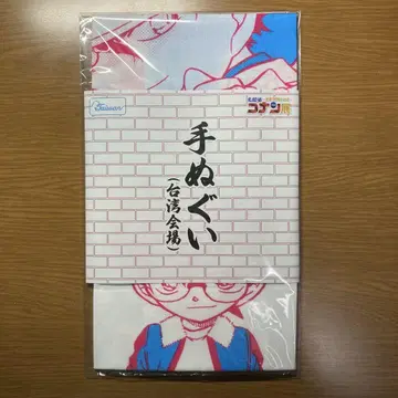 코난전 수건 대만 타이베이