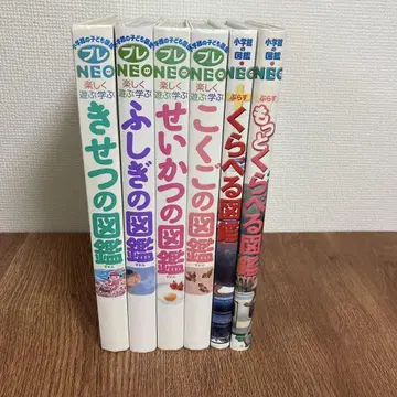 소학관 어린이 도감 프레NEO 외 6권 세트