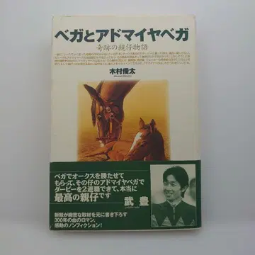 베가와 어드마이어 베가 기적의 모자 이야기