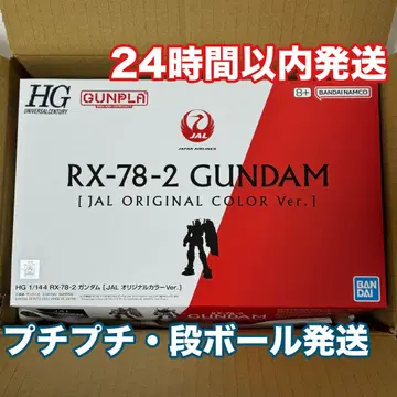 HG RX-78-2 건담 JAL 오리지널 컬러 Ver. 기내 판매 한정품