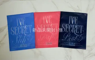 IVE SECRET 미개봉 새상품 3종 세트