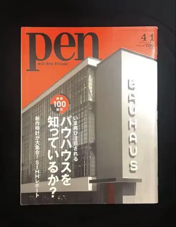 Pen no.471 바우하우스는 알고 있습니까? 무료배송 익명 배송