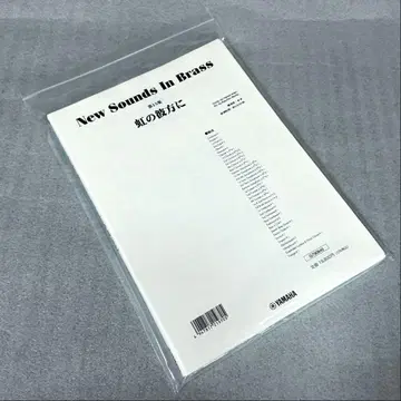 취주악 악보 뉴 사운즈 인 브라스 제15집 무지개 너머
