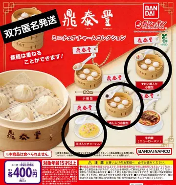 딘타이펑 가챠가챠 3점