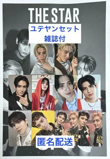 SF9 유태양 세트 THE STAR 잡지 부록