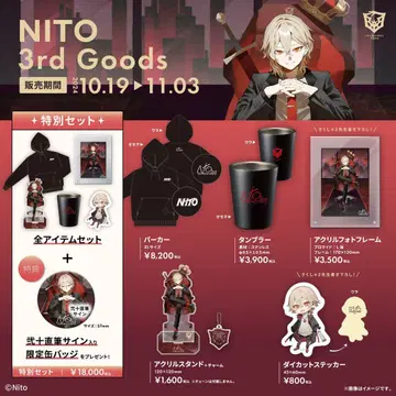 NITO 3rd Goods 세트